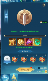 《仙王请留步》历练怎么玩 历练玩法攻略