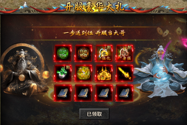 《霸者归来》开服活动怎么玩 开服豪礼玩法攻略