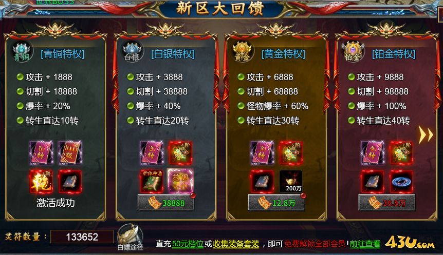 《霸者归来》如何白嫖会员 白嫖会员方法指南