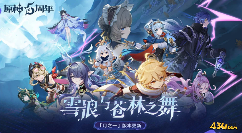 原神9月11日当天激活码发布 网站福利领取
