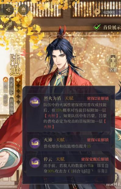 如鸢陆逊星石怎么搭配 陆逊星石搭配建议