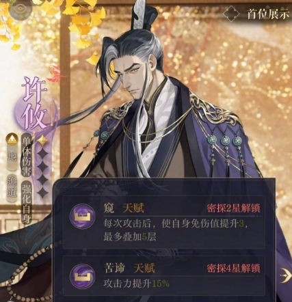 如鸢许攸怎么样 许攸角色介绍