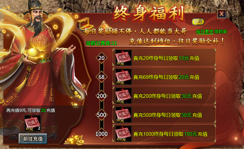 《霸者归来》终身福利怎么激活 终身福利激活指南