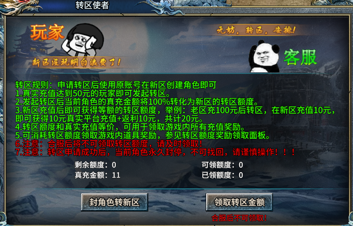 《霸者归来》怎么转区 转区规则详细图文介绍