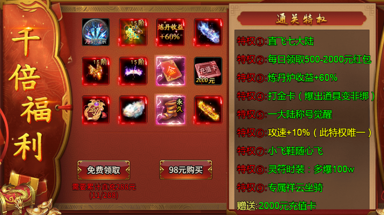 《霸者归来》通关特权如何激活 通关特权激活攻略
