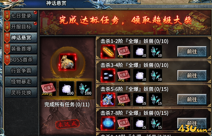 《霸者归来》神话悬赏怎么玩 神话悬赏玩法攻略