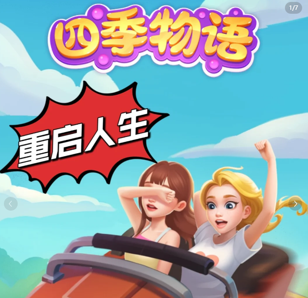 四季物语激活码资源礼包合集 游戏福利领取大全