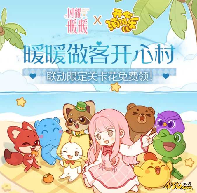 开心消消乐有效福利2025 全新激活码资源