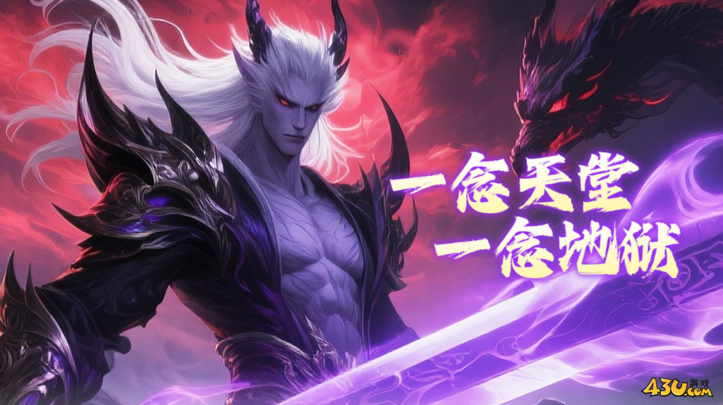 天堂魔狱激活码 限量福利放送