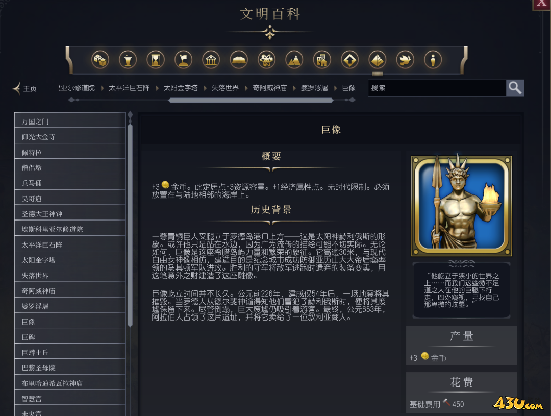 文明7巨像介绍 奇观属性说明