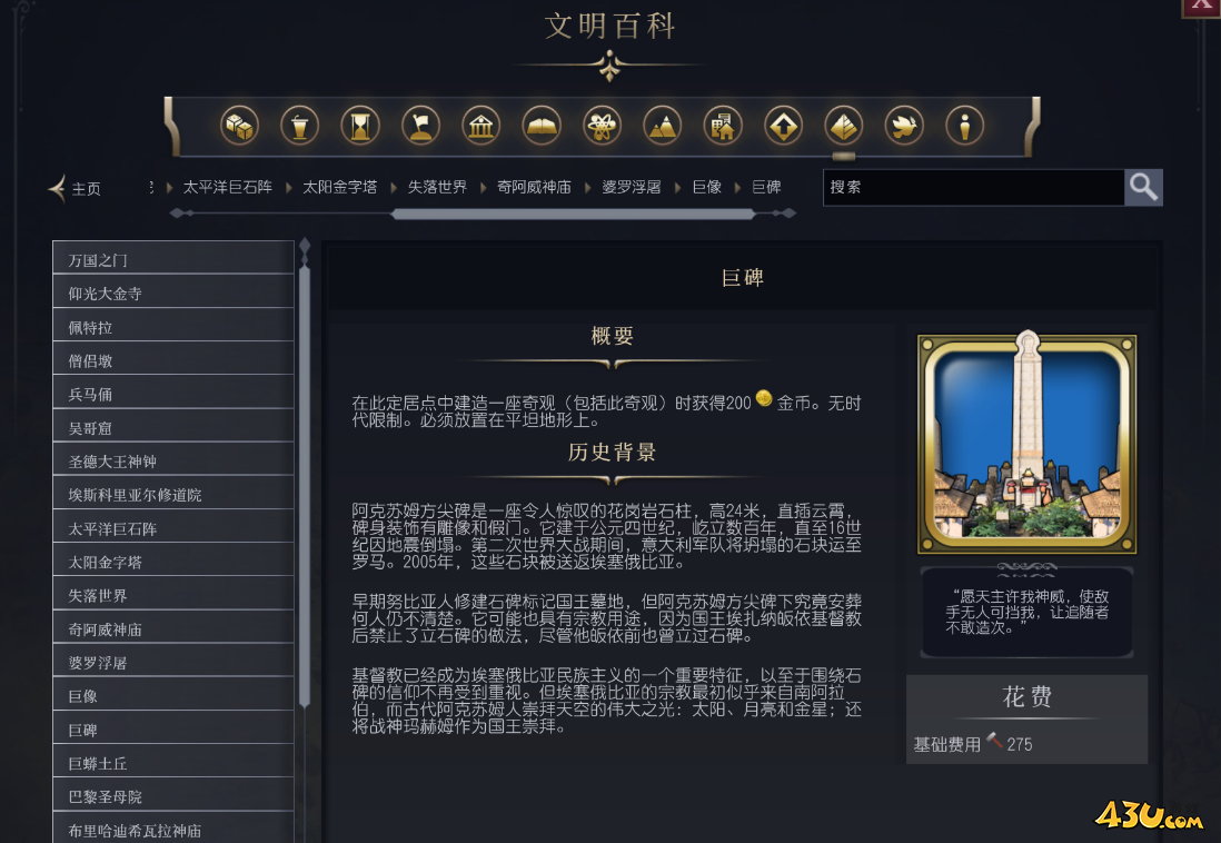 文明7巨碑介绍 奇观属性说明