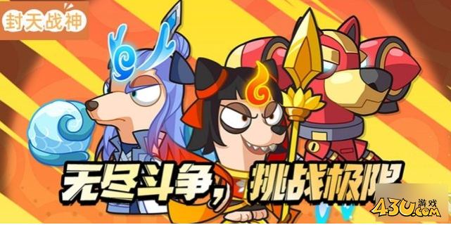 《封天战神》阵容怎么搭配 阵容搭配攻略