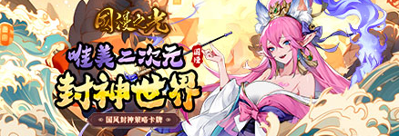 《国漫之光》寻仙台神将怎么招募 寻仙台神将招募攻略