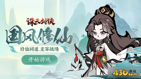 《诛天剑侠》局内战斗怎么升级 战斗升级攻略
