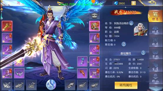 《仙侠神域》角色系统是什么功能 角色系统功能介绍