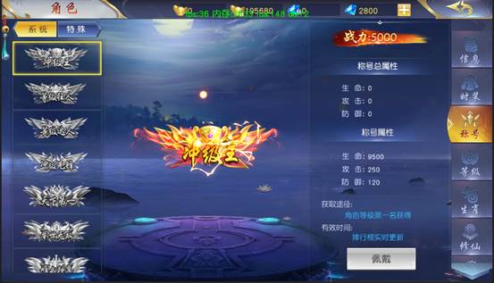 《仙侠神域》角色系统是什么功能 角色系统功能介绍
