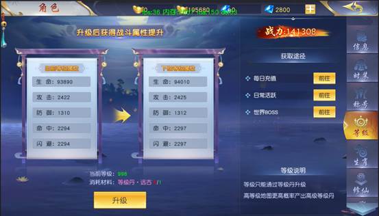《仙侠神域》角色系统是什么功能 角色系统功能介绍