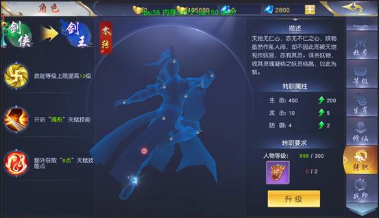 《仙侠神域》角色系统是什么功能 角色系统功能介绍