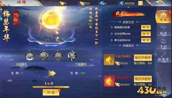 《仙侠神域》神饰系统有什么功能 神饰系统功能介绍