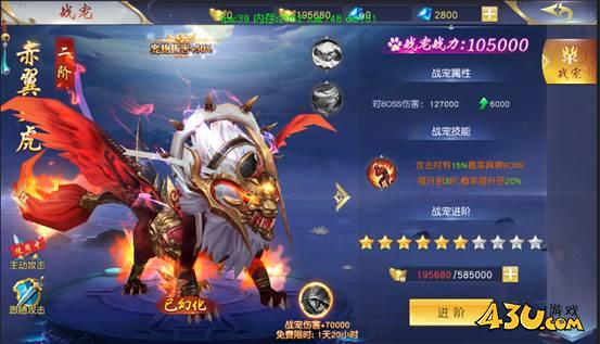 《仙侠神域》战宠系统有什么功能 战宠系统功能介绍