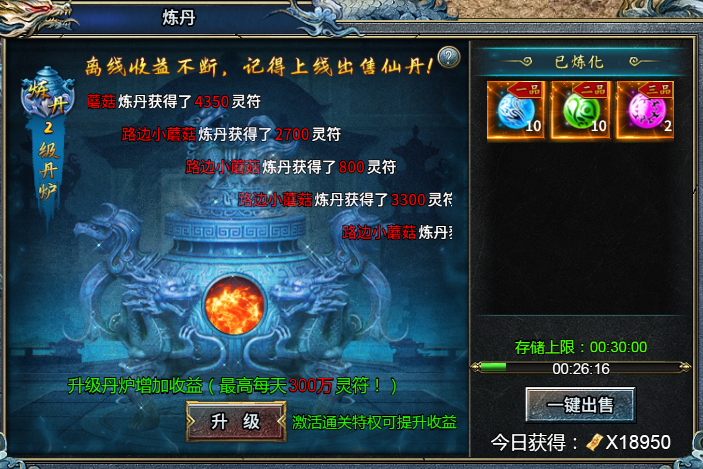 《霸者归来》仙丹炼制怎么玩 仙丹炼制玩法攻略