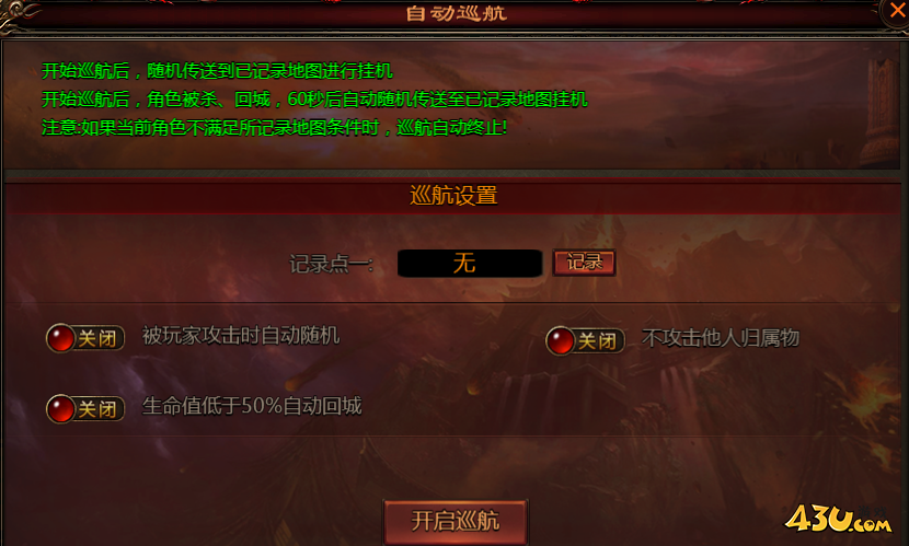 《乾坤天地》自动巡航怎么激活 自动巡航激活指南