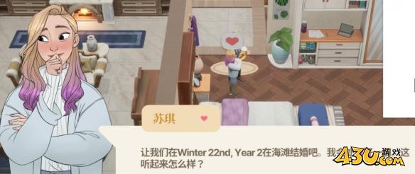 珊瑚岛苏琪怎么攻略 苏琪10心结婚条件指南
