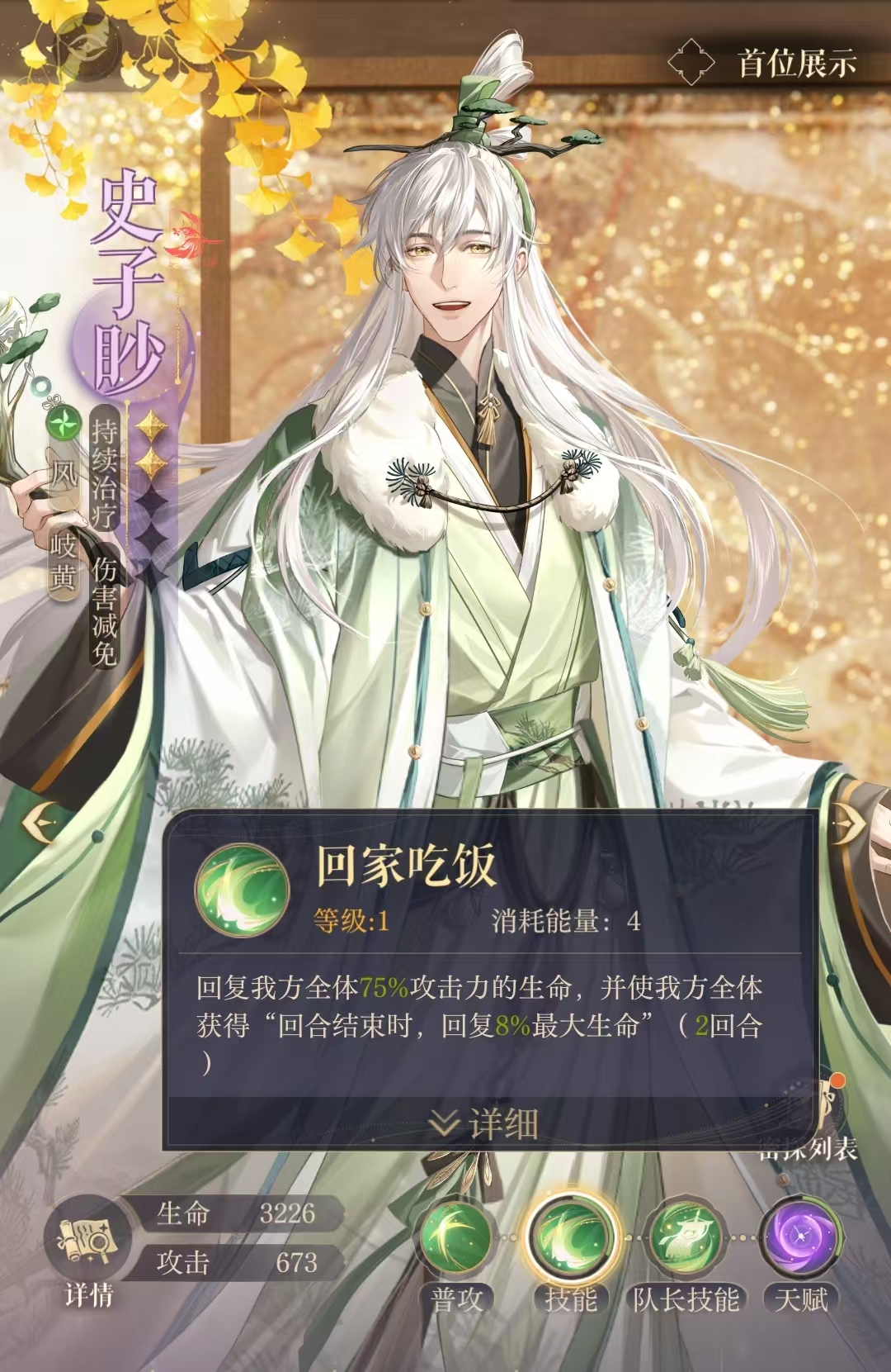 如鸢史子眇怎么配队 史子眇配队攻略
