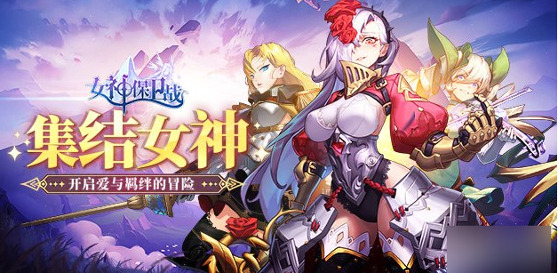 《女神保卫战》英雄在怎么升星 英雄升星指南