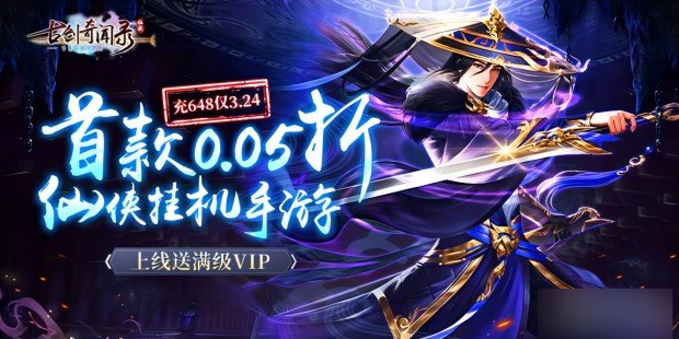 《古剑奇闻录》新手开局怎么玩 新手开局玩法攻略