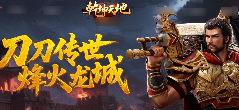 《乾坤天地》合服规则是什么 合服规则玩法攻略
