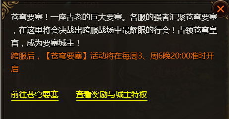 《乾坤天地》苍穹要塞怎么玩 苍穹要塞玩法攻略