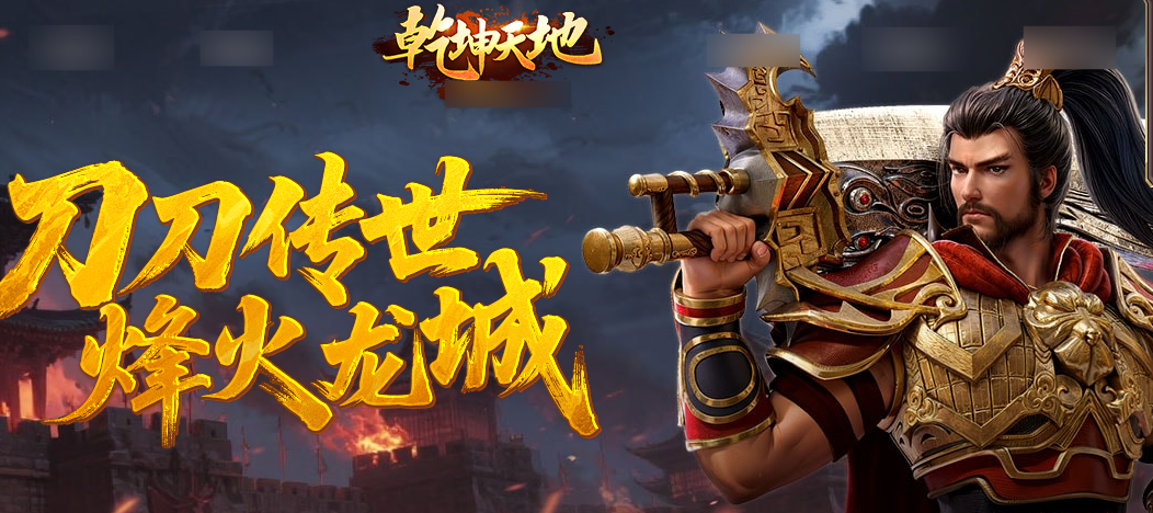 《乾坤天地》高阶装备怎么玩 高阶装备玩法攻略