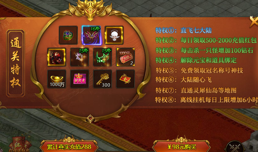 《乾坤天地》通关特权怎么激活 通关特权激活攻略