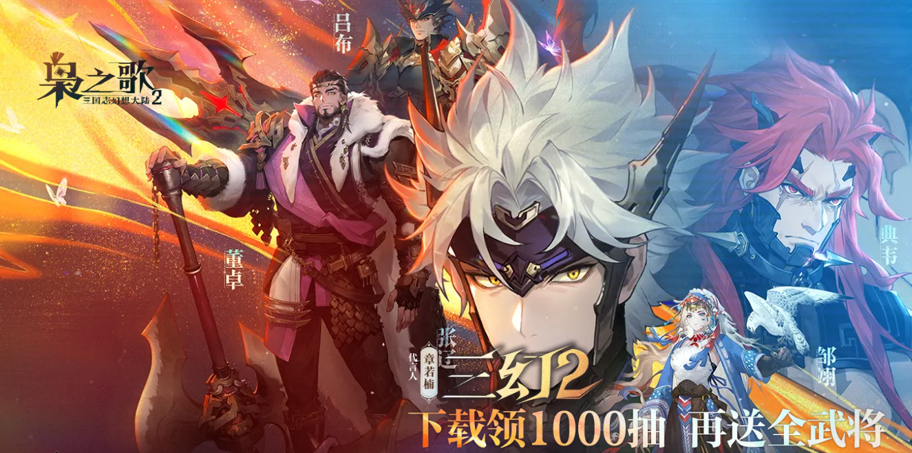 三国志幻想大陆2：枭之歌最新兑换码整理 兑换码有什么