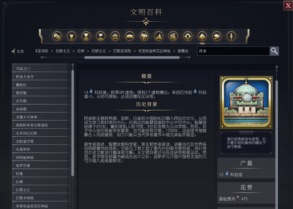 文明7智慧宫介绍 奇观属性说明