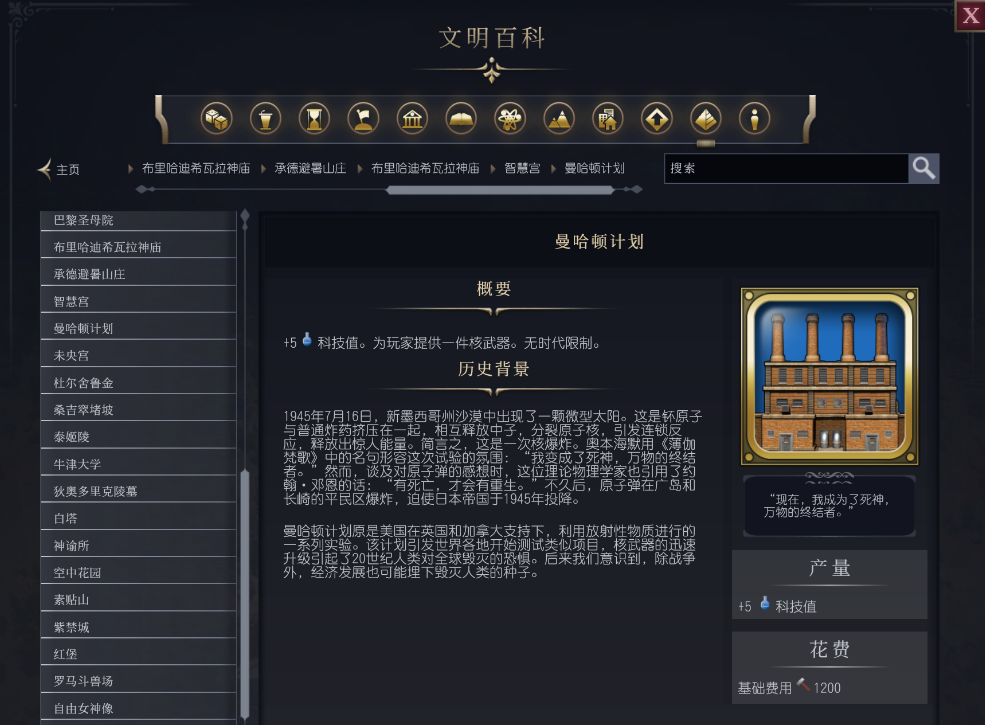文明7曼哈顿计划介绍 奇观属性说明