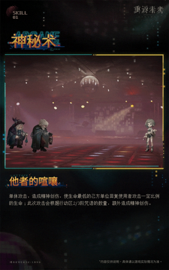 重返未来：1999环状水星有什么技能 角色技能介绍