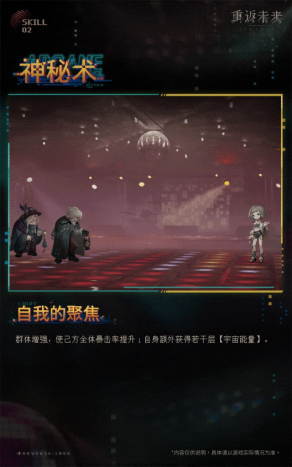 重返未来：1999环状水星有什么技能 角色技能介绍