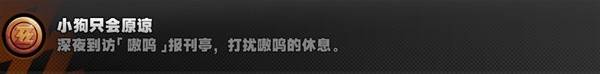绝区零成就【小狗只会原谅】攻略 游戏成就达成指南