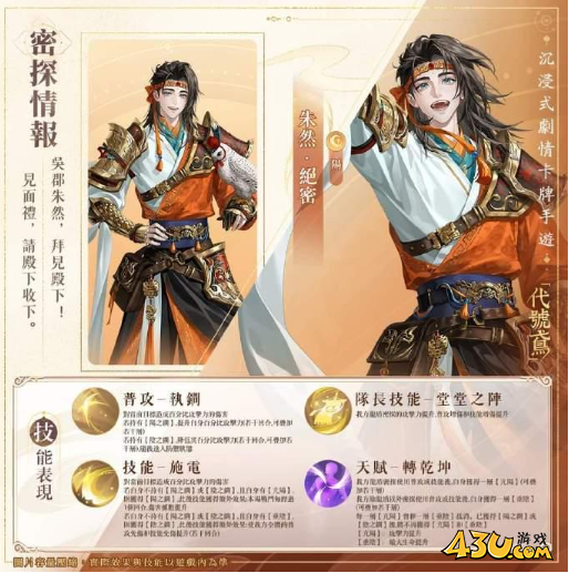 如鸢朱然有什么技能 朱然技能介绍