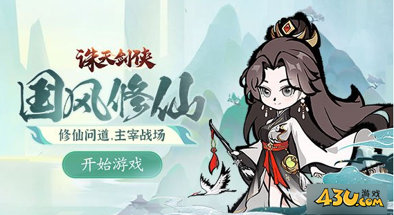 《诛天剑侠》新人如何快速上手 新人快速上手小技巧