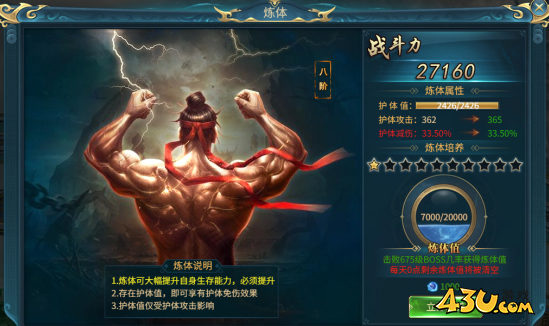 《倾国之怒》如何加强炼体 炼体系统介绍