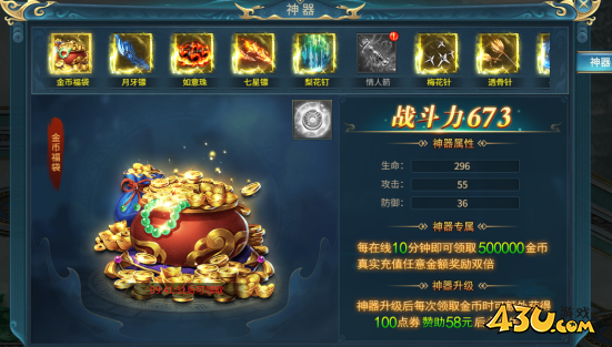 《倾国之怒》怎么收集神器 神器系统介绍
