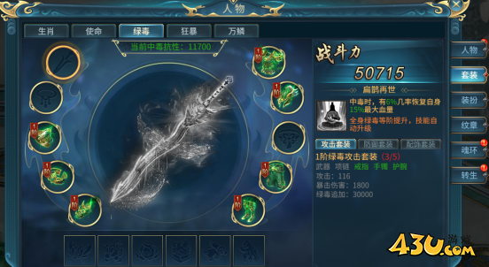 《倾国之怒》绿毒装备有什么用 绿毒装备介绍