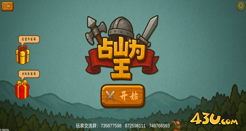 占山为王2永久可使用礼包码 2025有效激活码
