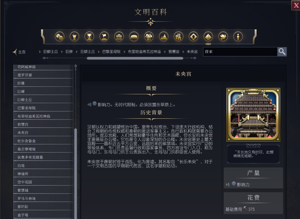 文明7未央宫计划介绍 奇观属性说明