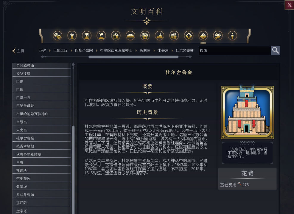 文明7杜尔舍鲁金介绍