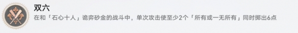 崩坏星穹铁道成就有哪些 双六成就图文介绍