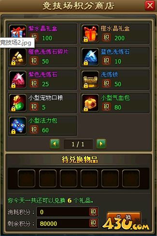 《醉西游》竞技场怎么玩 特色玩法竞技场玩法介绍